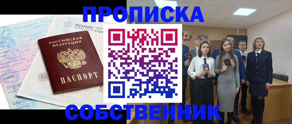 прописка законно в Усть-Лабинске